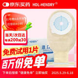 HDL-HENDRY亨德利1106一件式平面肛肠造口袋粘贴式底盘造漏袋大便袋【10片】
