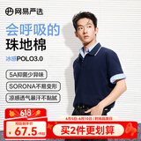 网易严选父亲节礼物5A抑菌polo衫男休闲轻商务POLO衫夏季简约纯色男女T恤 A款凉感抑菌-深藏青 XL