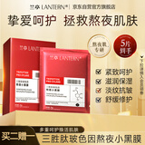 兰亭三胜肽玻色因熬夜面膜烟酰胺玻尿酸精华25gx5片紧致弹润保湿提亮