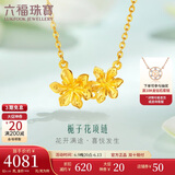 六福珠宝 足金栀子花黄金项链女款套链计价 GMGTBN0009AA 约4.44克-S扣