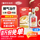 原研药】达克宁盐酸特比萘芬喷雾剂60ml*2脚气喷剂脚气药止痒脱皮烂脚丫真菌感染自营脚臭喷雾专用药乳膏凝胶升级泡脚