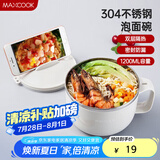 美厨（maxcook）304不锈钢泡面碗 学生饭盒餐杯泡面杯1200ML 带盖 灰色MCWA108