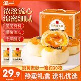 泓一流心蛋黄酥30枚礼盒装 送礼品团购雪媚娘早餐蛋糕点面包零食1250g