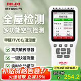 德力西电气（DELIXI ELECTRIC）甲醛检测仪室内空气质量检测仪家用测甲醛仪器甲醛测试仪 升级款