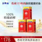 贝蒂斯（BETIS）特级初榨橄榄油750ml 西班牙原装进口 物理冷榨 食用油 送礼盒 特级初榨橄榄油 250mL*3罐