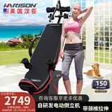HARISON汉臣倒立机室内电动倒挂机腰椎物理恢复家用健身器械运动健身器材 SHARP 409A