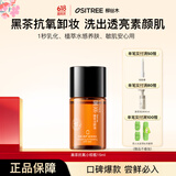 柳丝木（Ositree） 黑茶卸妆油升级版 脸部洁颜油植物温和层清洁毛孔卸妆乳水女学生 15ml【体验装】