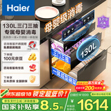 海尔（Haier）130L麦浪消毒柜嵌入式 灭菌舱系列三门三抽大容量 家用消毒碗柜 紫外线+光波巴氏 甲流病毒 EB130