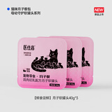 医仕高猫咪月子餐产后营养品猫粮母猫产后催奶下奶补充哺乳期专用猫粮 【月子餐湿粮】猫咪月子餐包40g*3
