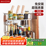 美厨（maxcook）厨房置物架 不锈钢二层刀架调料瓶砧板架橱柜筷子筒层架 MC2035