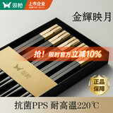 双枪（Suncha）抗菌合金筷子家用 无漆无蜡 高档酒店筷子餐具套装pps5双金辉映月