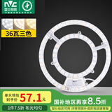 雷士（NVC） LED吸顶灯板灯盘替代光源模组改造板环形灯管改装套件36瓦三色光