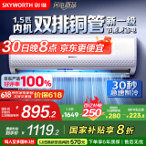 创维京东严选空调1.5匹新一级能效畅享风好省电 国家补贴变频冷暖卧室挂机KFR-33GW/V3GB1A-N1以旧换新