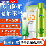 百雀羚（PECHOIN）防晒霜 草本美白隔离防晒乳SPF50+ 防晒黑防水防汗面部护肤化妆品 【防晒喷涂套装】60g+ 70ml +洁面35g