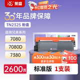 莱盛TN2325粉盒 适用兄弟DCP7080硒鼓HL-2260 2560 7180 MFC7380 7480 7880施乐P228 268 225 M228打印机墨盒
