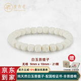 原木匠原生态真正白玉菩提子手串非菩提根星月金刚108颗男女手链文玩 精工白玉菩提【无相】9*10*21颗