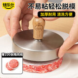 烤乐仕木柄款牛肉饼模具304不锈钢+隔肉纸100张压肉神器汉堡肉饼