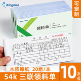 金蝶（kingdee）54K三联领料单送货出入库收料单 无碳复写带撕裂线手写单据样本 10本/包 LL06A  2包