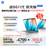 惠普（HP）战66八代 14英寸轻薄笔记本电脑8040系列升级款(标压锐龙7 H250 24G 1T 2.5K屏 一年上门)国家补贴