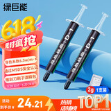 绿巨能（llano）硅脂 散热硅脂 笔记本CPU导热液态硅脂导热膏 导热系数8.5（W/m·K）2g*2支装