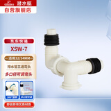 潜水艇（Submarine）XSW-7 地漏接头 排水管三通接口 三通弯头