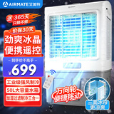 艾美特（AIRMATE）冷风扇空调扇制冷风机商用工业电冷风扇立式工厂车间可移动遥控水冷扇50L超大面积降温水冷机 R18
