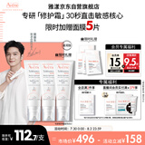 雅漾（Avene）【樊振东同款】专研修护霜滋润版40ML*2敏肌速霜舒缓泛红乳液面霜