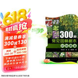300种常见园林树木识别图鉴