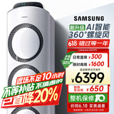 三星空调3匹新三级能效38-50㎡适用 变频冷暖立式空调柜机以旧换新WiFi智控AI语音省电 KFR-72L/EMG3