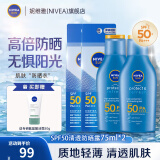妮维雅（NIVEA）防晒霜露男女士护肤化妆品防水防汗清爽轻透户外乳液面霜 清透防晒露75ml*2 SPF50 PA++++