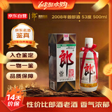 郎酒 普郎酒 2008年 酱香型白酒 53度 500ml 单瓶 陈年老酒【名酒鉴真】