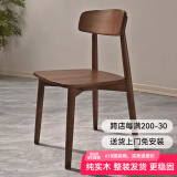 远舰全实木椅子餐椅家用靠背椅中古风原木风奶油风书桌椅简约餐桌椅子 胡桃木色+纯实木凹印座板 全实木 1把（整装发货免安装 两把起发）