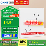 正泰（CHNT）开关插座 10A六孔插座 86型暗装插座面板 6C奶油白