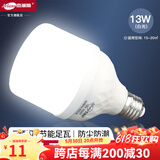 杰澜斯led灯泡e27螺纹口节能灯大功率超亮特亮强光家用照明螺旋单灯球泡 E27螺口【13W恒流超亮】铝壳散热
