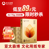 亚太森博至冠(金典)A4打印纸 75g500张*5包一箱 办公用纸 高清影印 双面不透印复印纸 整箱2500张