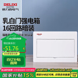 德力西电气配电箱家用强电箱暗装空开断路器照明箱白色盖板CDEN1 16回路
