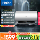 海尔（Haier）国家补贴20%电热水器60升 小红花JH9 无垢鲜活水净肤洗 JH7升级款 3D巨能洗 3300W瞬热家用储水式