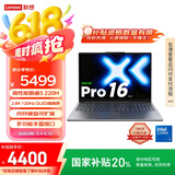 联想笔记本电脑小新Pro16 超能本2025 高性能轻薄本 酷睿5 220H 24G 1T 2.8K高刷OLED【国家补贴20%】