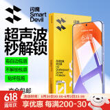 闪魔【超声波解锁】适用小米15钢化膜手机膜 新版无白边xiaomi15超清全玻璃升级防爆抗指纹防刮无气泡 小米15【增强版|升级防爆膜】3片+神器 小米15【新版无白边】【支持指纹解锁】