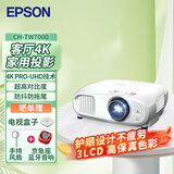 爱普生（EPSON）CH-TW7000 投影仪 投影机家用（4K超高清 3000流明 1.6倍大变焦 HDR10 支持3D）【标配+电视盒子】