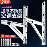 津赢1-1.5匹304不锈钢空调外机支架空调支架适用于海尔科龙TCL小米格力美的海信品牌通用高承重