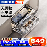 悍高（HIGOLD） 厨房橱柜拉篮碗架抽屉式碗篮加厚304不锈钢底板调味篮双层碗碟篮 550柜2层-L系列套装
