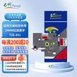 e代标签色带24mm红底黑字TZe-451标签纸适用brother兄弟PT-P700标签机P900W打印机D600打印纸