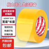 妙力MEEIAOREY透明胶带封箱打包胶带 清晰透明高粘度抗拉扯 工厂快递物流适用 【升级加宽】60mm*30米 单卷装