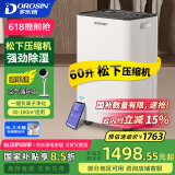 多乐信（DOROSIN）除湿机/抽湿机  除湿量60升/天 别墅 家用地下室工业除湿器 APP手机遥控压缩机升级款 ER-60D