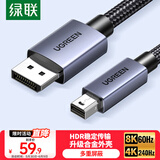 绿联MiniDP转DP1.4转接线8K60Hz雷电口240Hz高清视频转换器线 适用苹果微软笔记本接显示器1.5米 35283