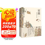新民说·宋潮：变革中的大宋文明（畅销历史作家吴钩重磅新作！）