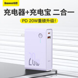 倍思（Baseus） 充电宝充电器二合一10000毫安时20W双向快充移动电源适用苹果14/13安卓华为小米手机可上飞机 20W闪充【充电头+充电宝】紫色 大容量