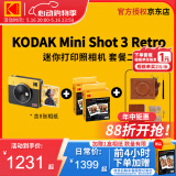 柯达（Kodak）Mini Shot 3 Retro拍立得相机 一次成像相机复古 手机照片打印机二合一 520送礼生日结婚礼物 黄色套餐二（套餐1+ 5件套）