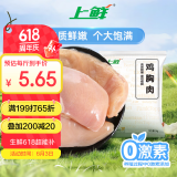 上鲜 鸡大胸 2斤 冷冻 出口级 健身鸡胸肉鸡肉轻食代餐 清真食品